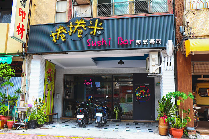 捲捲米 店家門口 01.jpg